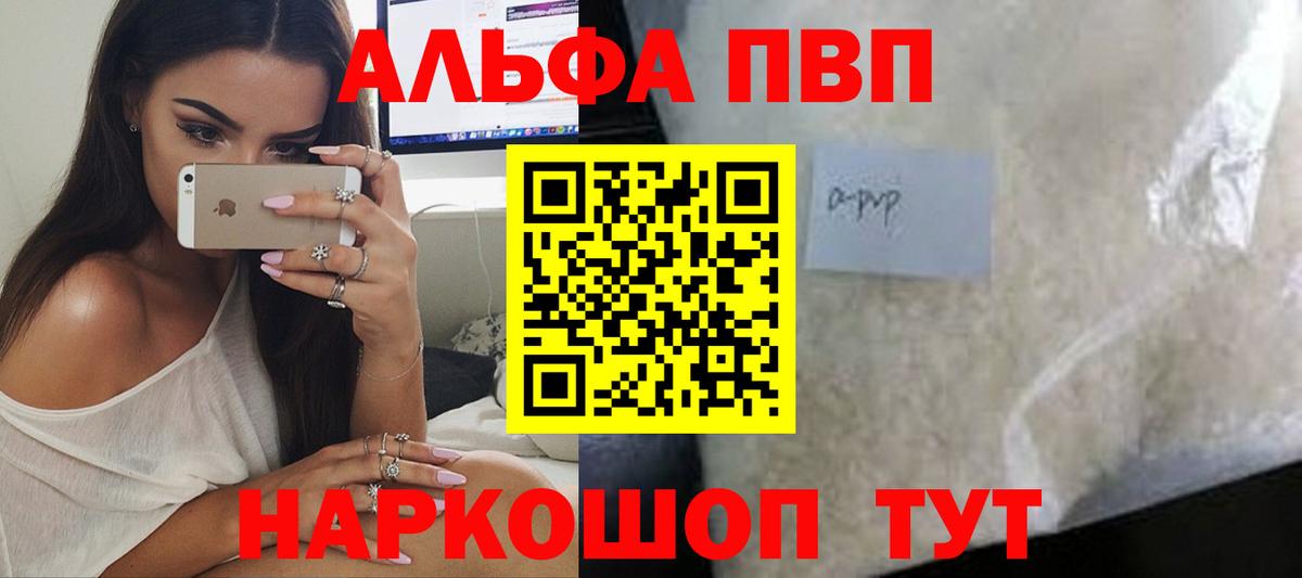 APVP кристаллы  Вход с VPN  Альфа ПВП  A PVP Соль  Мариинск  Alfa_PVP мука 