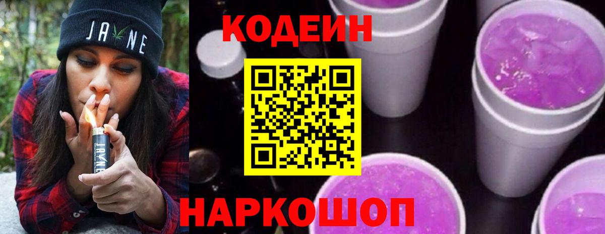 Codein Purple Drank Мариинск