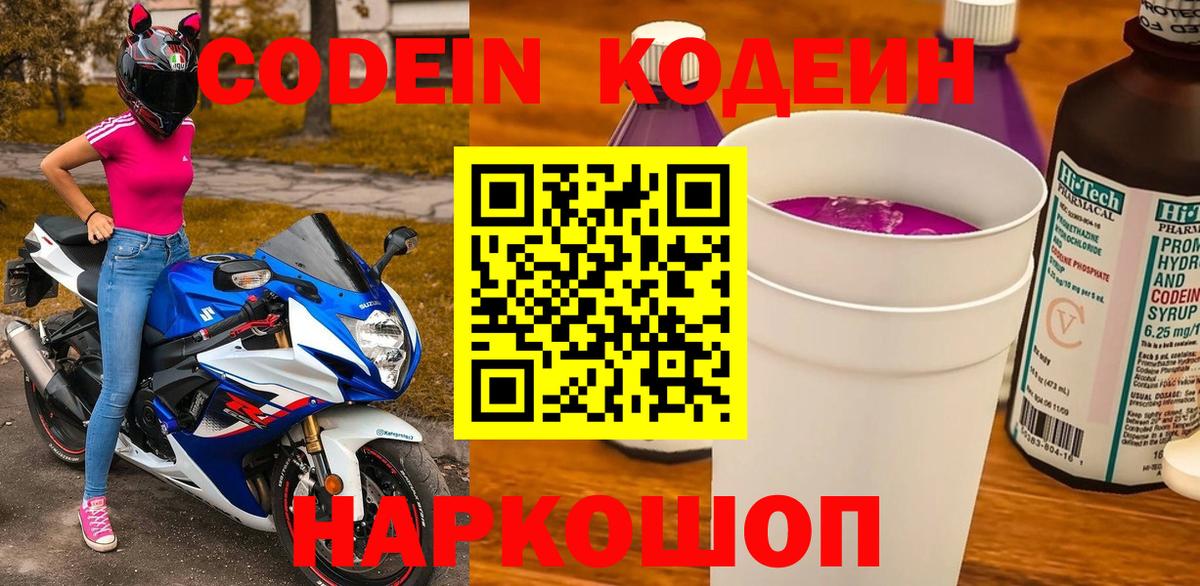 Мариинск  Кодеин Purple Drank  Кодеин напиток Lean (лин)  Вход с VPN 