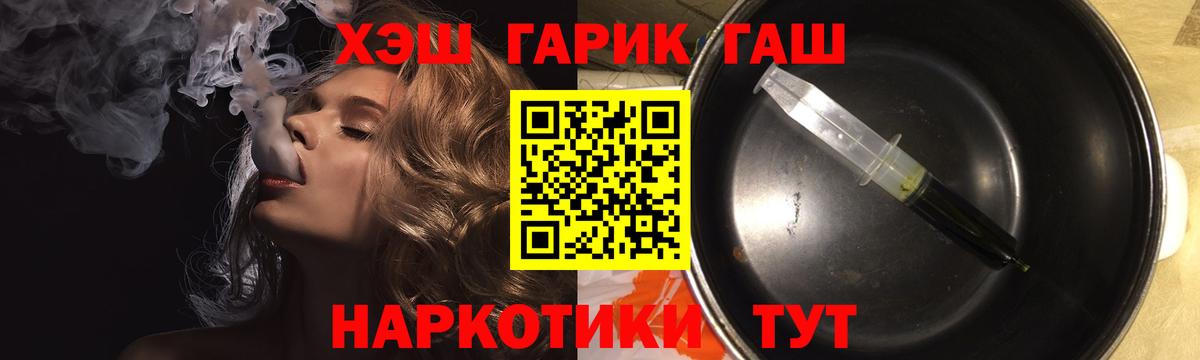 ГАШ Cannabis  Вход с VPN  Гашиш  Мариинск  Гашиш гарик 