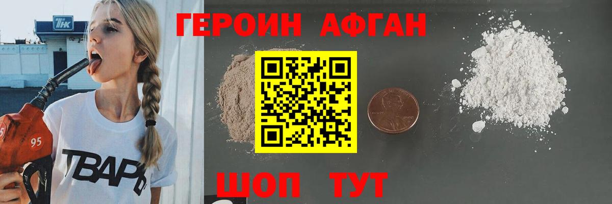 ГЕРОИН Heroin Мариинск