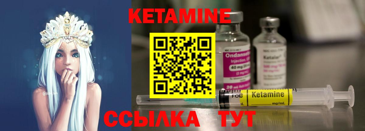 КЕТАМИН ketamine  Вход с VPN  Мариинск 