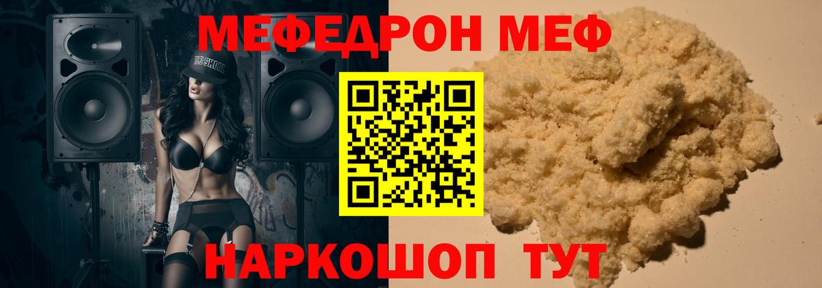 Меф мяу мяу кристаллы Мариинск