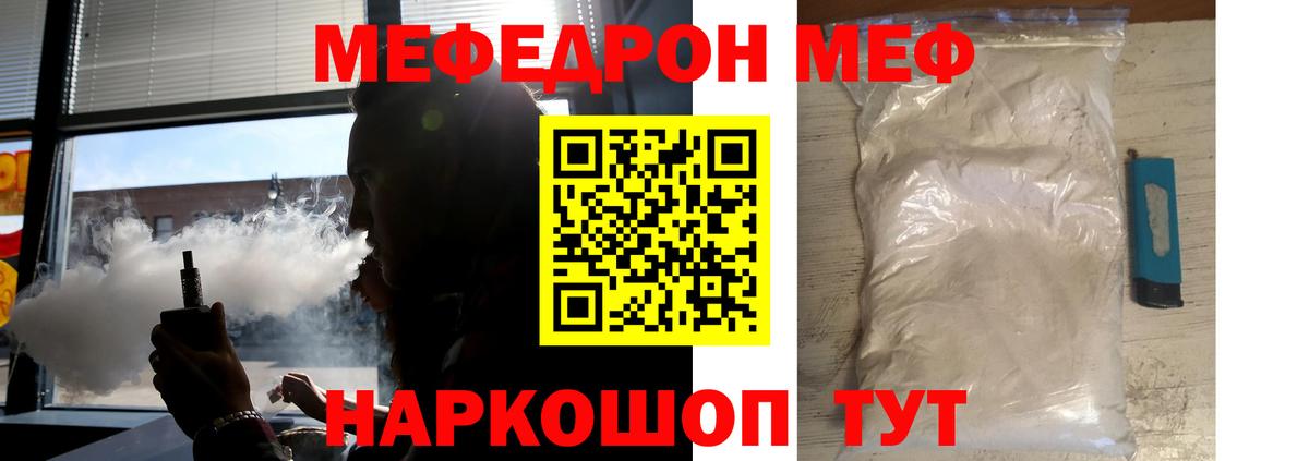 Меф кристаллы  МЯУ-МЯУ  Мариинск  Вход с VPN 
