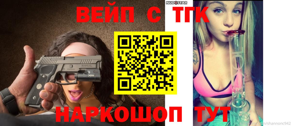 ТГК вейп с тгк  Дистиллят ТГК концентрат  Вход с VPN  Мариинск 